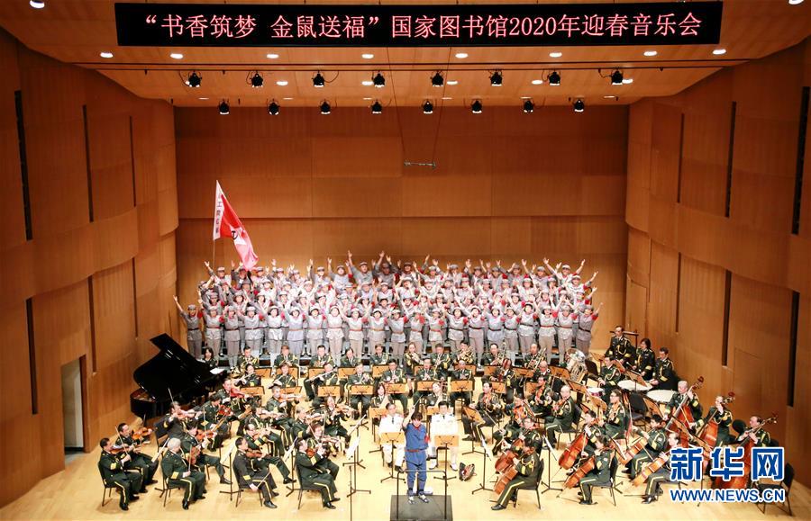 （文化）（1）“書香筑夢 金鼠送?！眹覉D書館2020年迎春音樂會(huì)在京舉行