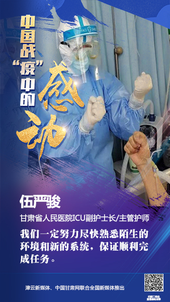 【戰(zhàn)“疫”中的感動(dòng)】伍嚴(yán)駿：支援湖北，我在崗！