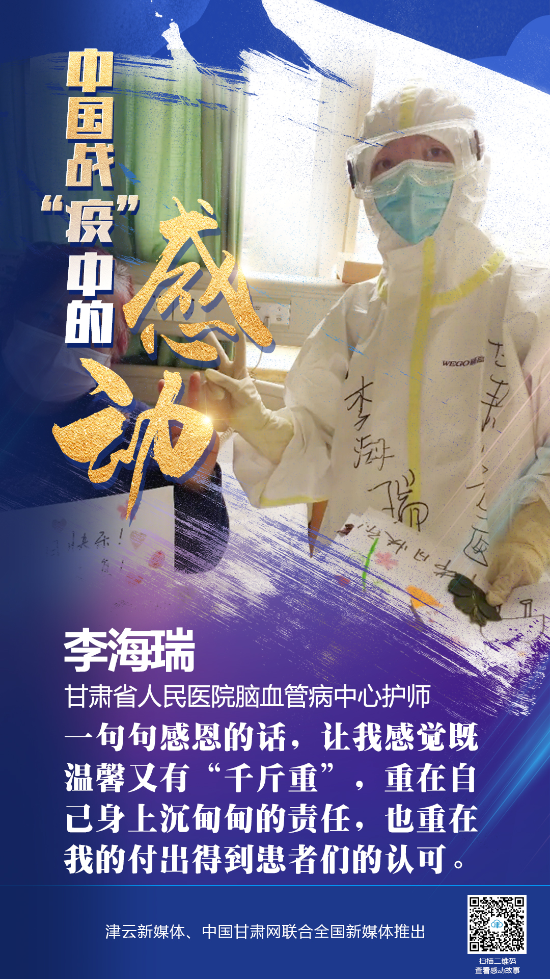 【戰(zhàn)“疫”中的感動】 省人民醫(yī)院李海瑞：上下同欲者勝，風(fēng)雨同舟者興