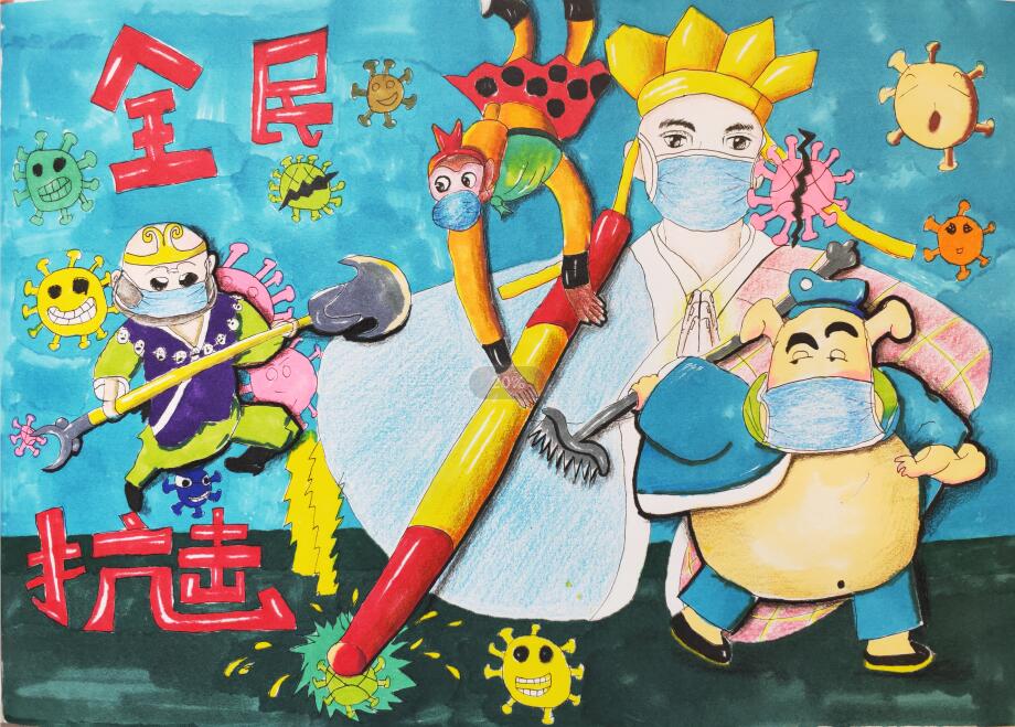 “疫情當(dāng)前，孩子們有‘畫(huà)’說(shuō)”作品展播（四十六）