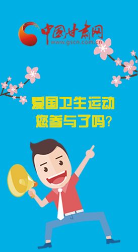  漫圖|愛衛(wèi)@你！快來(lái)參與這些！