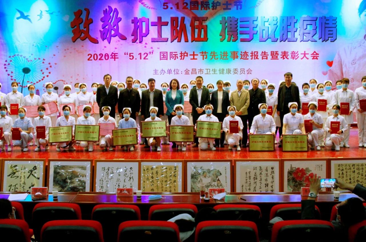 國(guó)際護(hù)士節(jié)，金昌舉行表彰大會(huì)向白衣天使致敬！