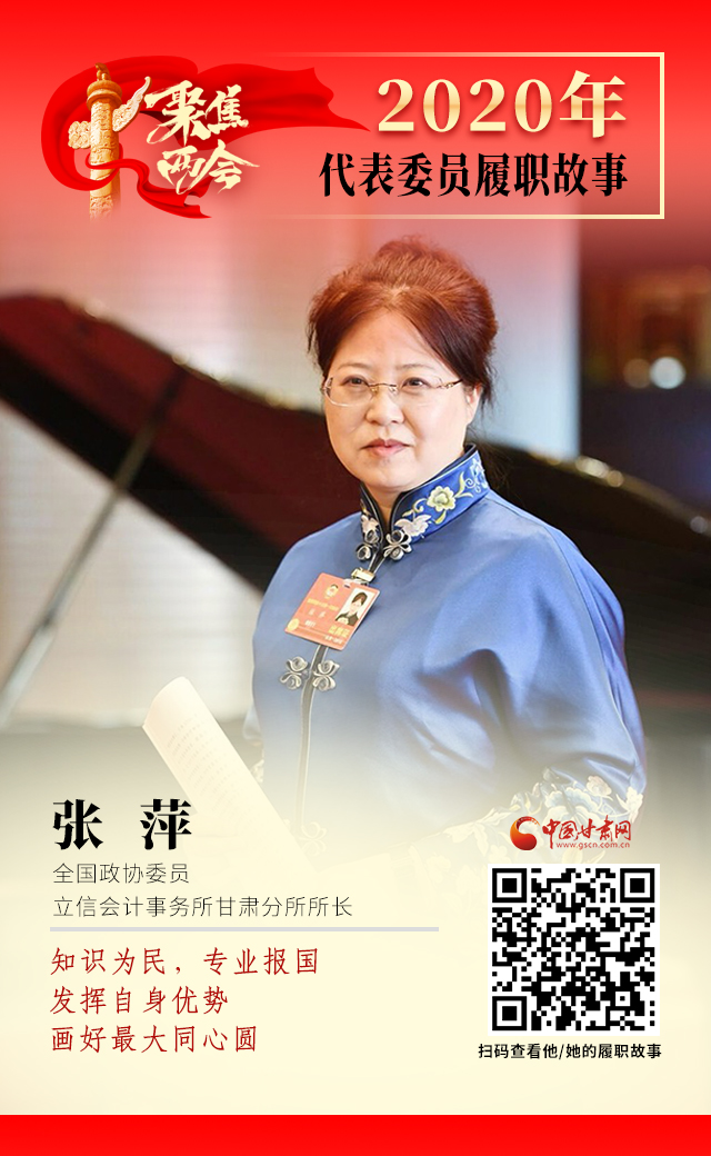 代表委員履職故事海報2|張萍：知識為民，專業(yè)報國，發(fā)揮自身優(yōu)勢，畫好最大同心圓