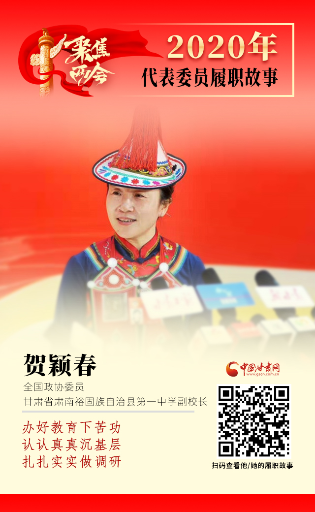 代表委員履職故事海報12|賀穎春：辦好教育下苦功，認(rèn)認(rèn)真真沉基層，扎扎實(shí)實(shí)做調(diào)研