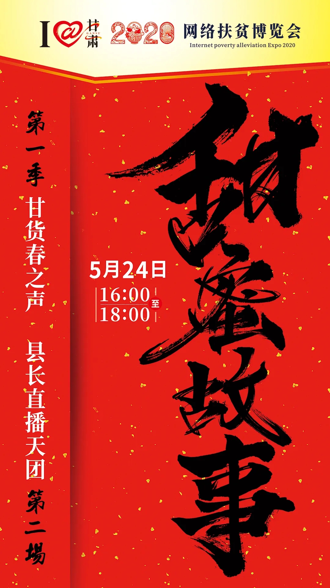 5月24日，人人都在講的“甜蜜故事”是怎么回事？