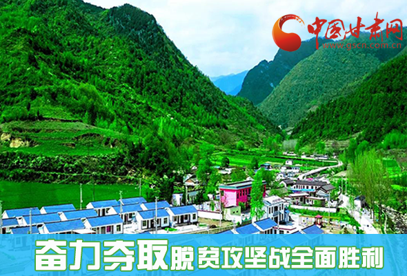 圖解|最后貧困堡壘咋攻克？甘肅這樣做！ 