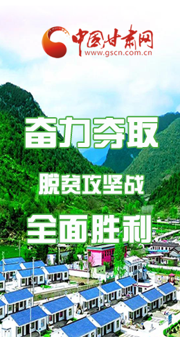 圖解|最后貧困堡壘咋攻克？甘肅這樣做！