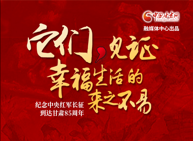 【追尋紅色足跡 弘揚(yáng)延安精神】它們，見證幸福生活的來之不易  