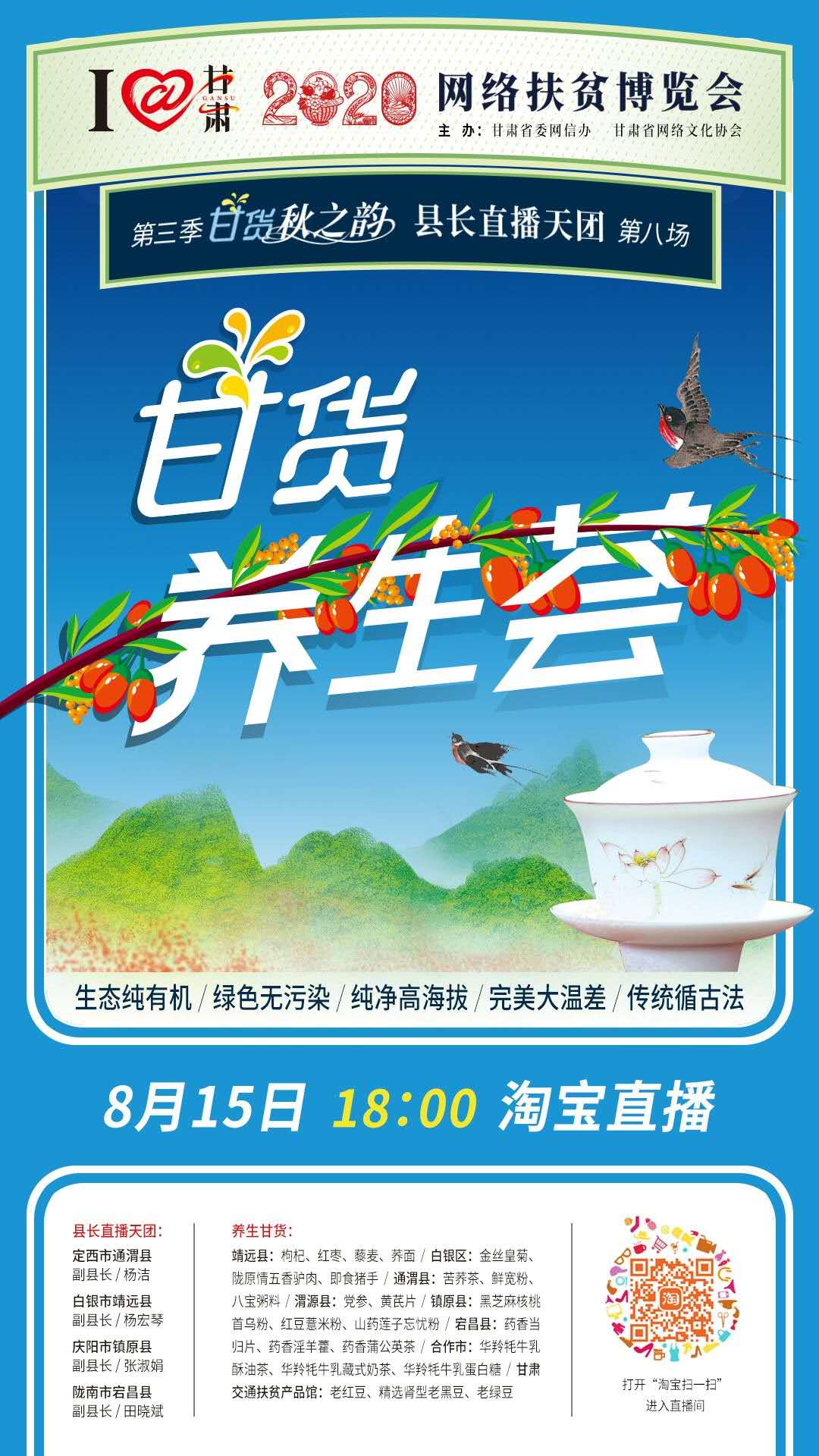 8.15精彩LIVE：養(yǎng)生誰家強(qiáng)，甘貨響當(dāng)當(dāng)