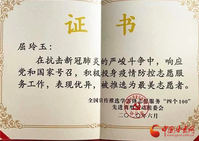 點(diǎn)贊！張掖這位屈屈姑娘榮獲全國疫情防控“最美志愿者”榮譽(yù)稱號(hào)