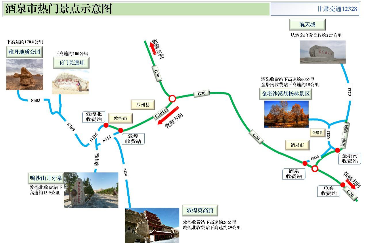 2020年國慶、中秋雙節(jié)甘肅省公路出行指南