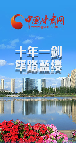 長圖|五大關(guān)鍵詞,解讀蘭州新區(qū)10年發(fā)展密碼