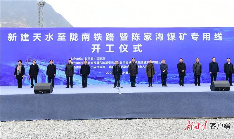 重磅！新建天水至隴南鐵路正式開工
