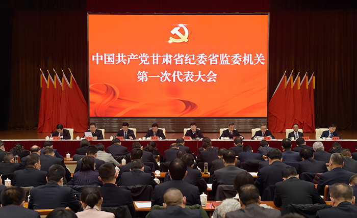 12月23日上午，中國共產(chǎn)黨甘肅省紀委省監(jiān)委機關(guān)第一次代表大會召開。.jpg