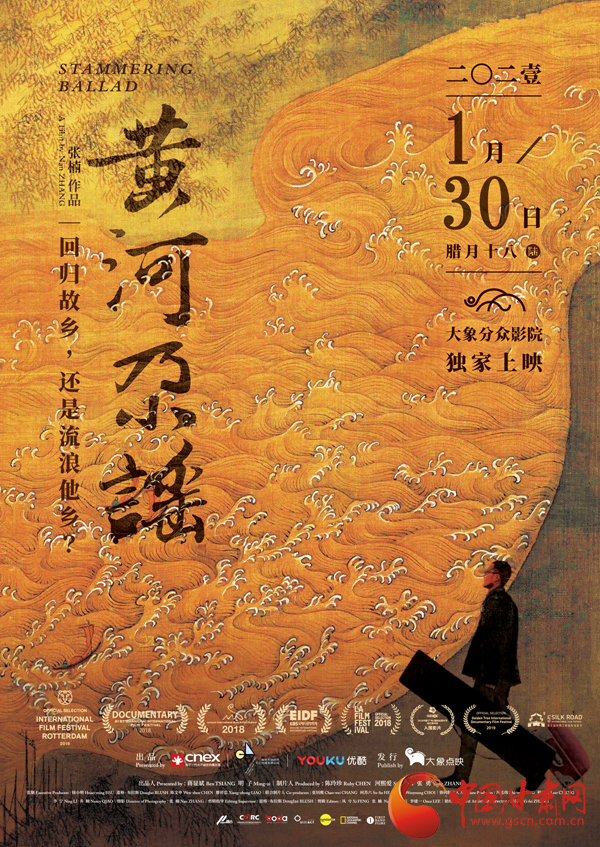 張尕慫來了！民謠電影《黃河尕謠》1月30日上映