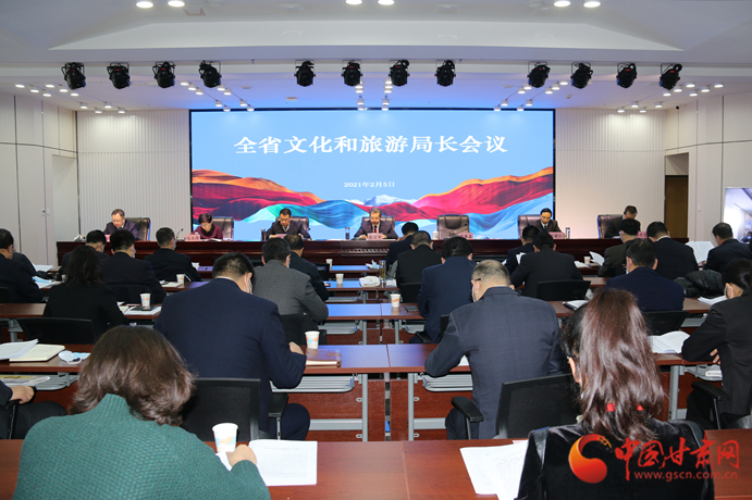 信息量很大！2021年甘肅省文化和旅游局長視頻會議釋放這些信號