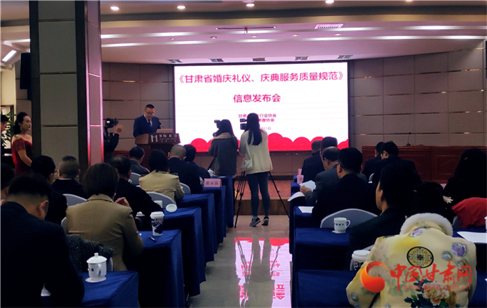 《甘肅省婚慶禮儀、慶典服務(wù)質(zhì)量規(guī)范》團(tuán)體標(biāo)準(zhǔn)發(fā)布實(shí)施