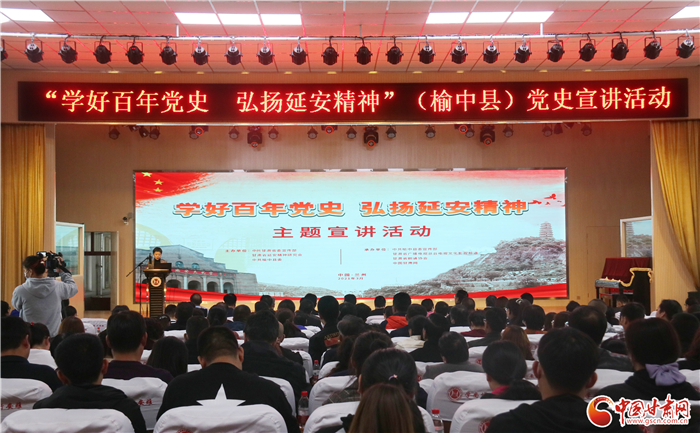 “學(xué)好百年黨史，弘揚(yáng)延安精神”主題宣講走進(jìn)蘭州榆中