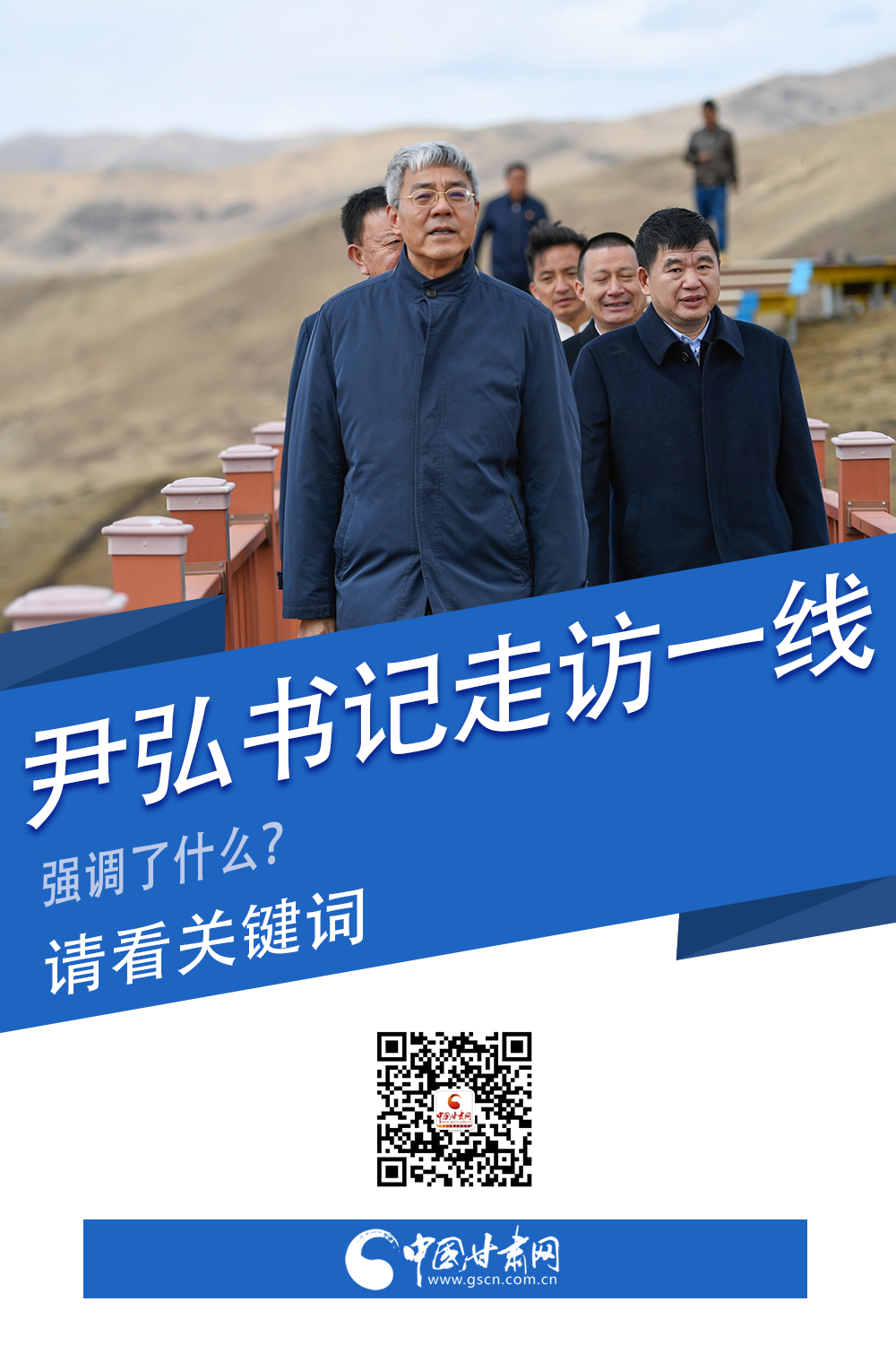 圖解|關(guān)鍵詞看尹弘書記深入一線走訪調(diào)研，強調(diào)了什么？
