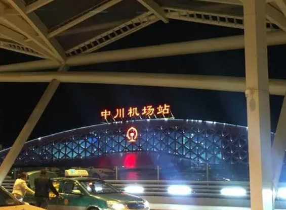 中川國際機(jī)場環(huán)線鐵路項(xiàng)目建設(shè)啟動