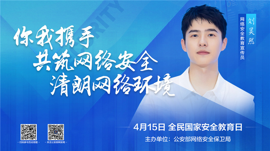 蘭州市公安局網(wǎng)絡(luò)安全保衛(wèi)支隊(duì)啟動(dòng)“全民國家安全教育日”主題活動(dòng)