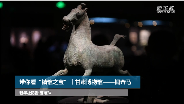 【文物圖鑒】奔馬界“頂流”，你pick了嗎？