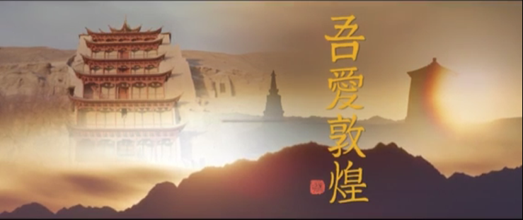 年內(nèi)上映！《吾愛敦煌》講述樊錦詩與敦煌的故事