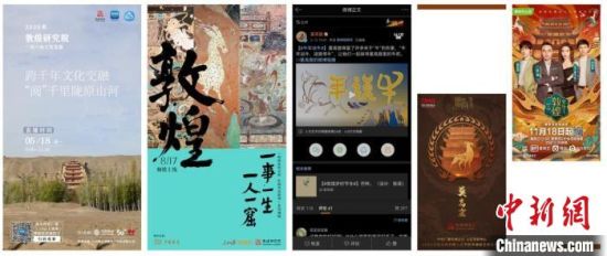 圖為敦煌研究院新媒體中心團隊策劃的各類數(shù)字傳播內(nèi)容。(資料圖) 敦煌研究院供圖