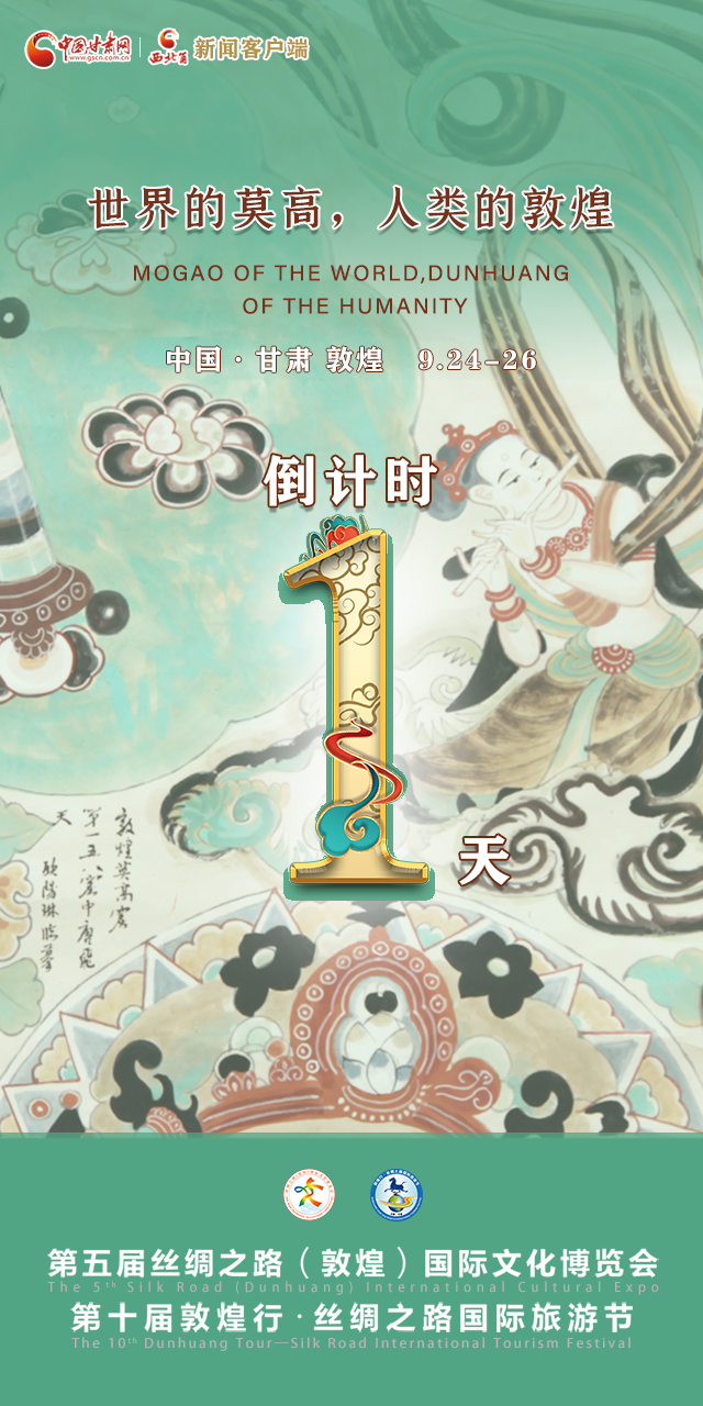 【一會(huì)一節(jié)·系列微海報(bào)（9）】世界的莫高，人類(lèi)的敦煌