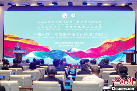 圖為甘肅“一會(huì)一節(jié)”期間，“一帶一路”交流與合作文化論壇在甘肅省敦煌市舉辦?！「拭C省文化和旅游廳供圖