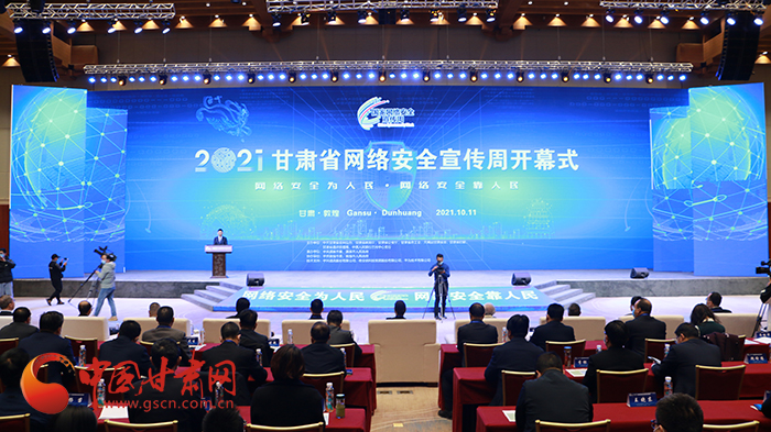 2021年甘肅省網(wǎng)絡安全宣傳周開幕式在敦煌舉行 省委宣傳部副部長、省委網(wǎng)信辦主任梁洪濤出席活動并致辭