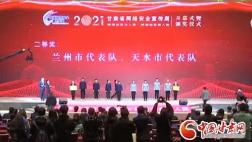 喜訊！蘭州市代表隊(duì)獲得全省青少年網(wǎng)絡(luò)安全知識(shí)競(jìng)賽二等獎(jiǎng)