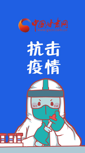【甘快看·圖解】關于疫情防控 省委書記尹弘這樣強調(diào)！