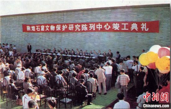 1994年，敦煌石窟保護(hù)研究陳列中心竣工開館典禮。中新社發(fā) 婁婕 供圖