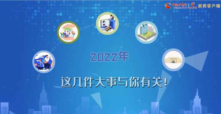 【聚焦2022甘肅兩會(huì)·動(dòng)畫(huà)】必看！2022年甘肅省要做的這件大事，與你我息息相關(guān)