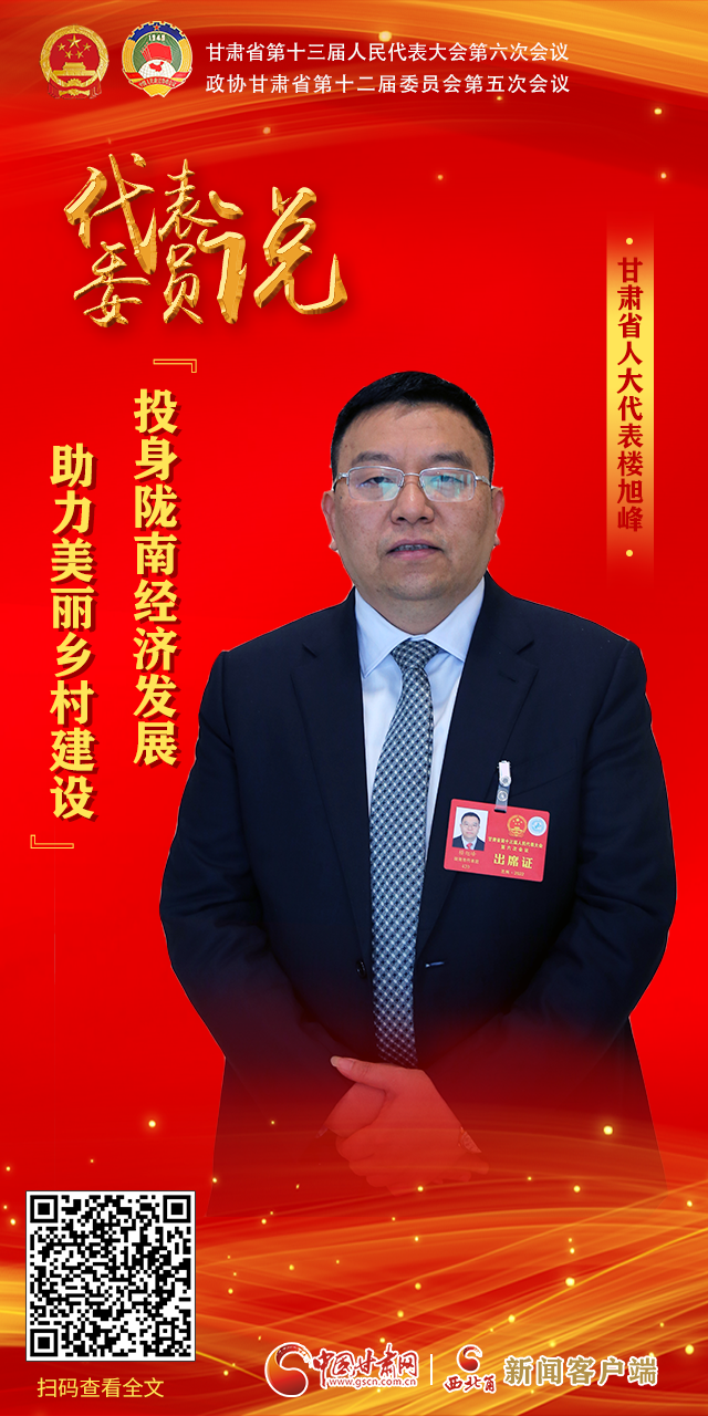 海報(bào)|【聚焦2022甘肅兩會(huì)·代表委員說】 話心聲展未來，看看他們?cè)趺凑f？（四）