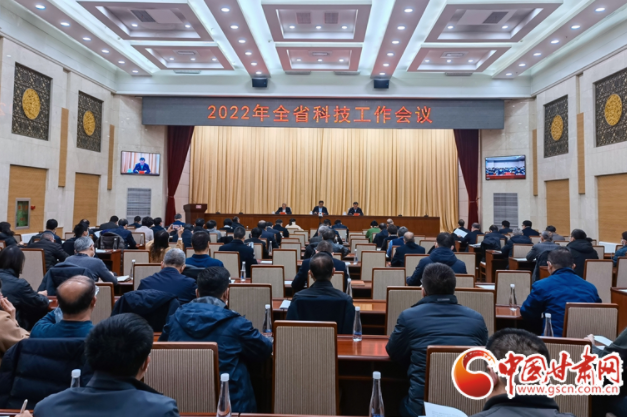 2022年甘肅省科技工作會(huì)議在蘭召開(kāi) 張世珍出席并講話(huà)
