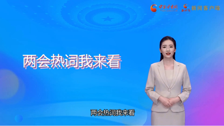【AI觀兩會(huì)】值得關(guān)注！住甘代表委員提出這些教育觀點(diǎn)