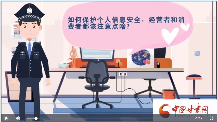 微動畫|如何保護(hù)個人信息安全，經(jīng)營者和消費者都應(yīng)注意這些