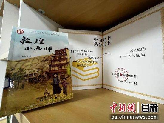 2020年10月，由甘肅少兒出版社策劃編輯的《敦煌小畫師》入選2020年10月中國好書。 王牧雨 攝