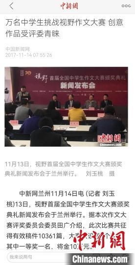 《視野》編輯部2017年舉行首屆全國中學(xué)生作文大賽，收到了萬余作品。　新聞報(bào)道截圖