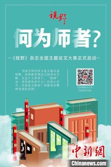 4月23日，蘭州大學(xué)主管、主辦的綜合文化期刊《視野》編輯部發(fā)布2022年全國主題征文大賽公告?！≈鬓k方宣傳海報(bào)
