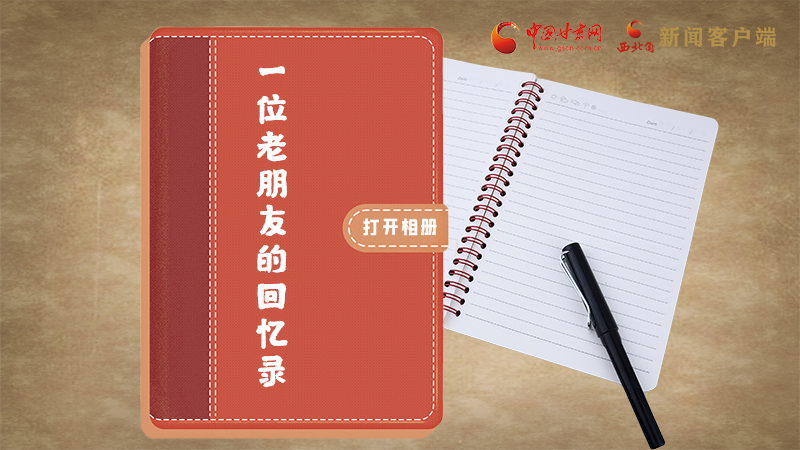 SVG丨“您好！路易·艾黎” 中國人民的老朋友！