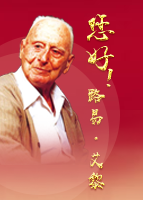 【專(zhuān)題】您好！路易·艾黎