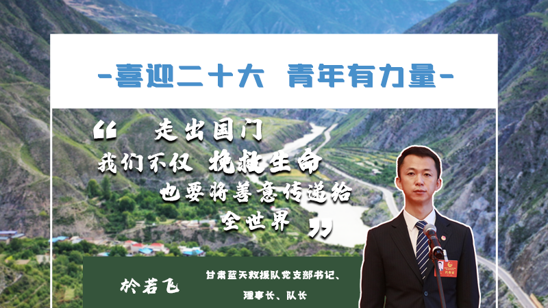 【喜迎二十大 青年有力量】海報|他們的青春語錄，句句鏗鏘有力！