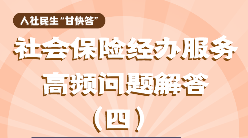 圖解|權(quán)威解答！工傷職工停工留薪期可以享受哪些待遇？