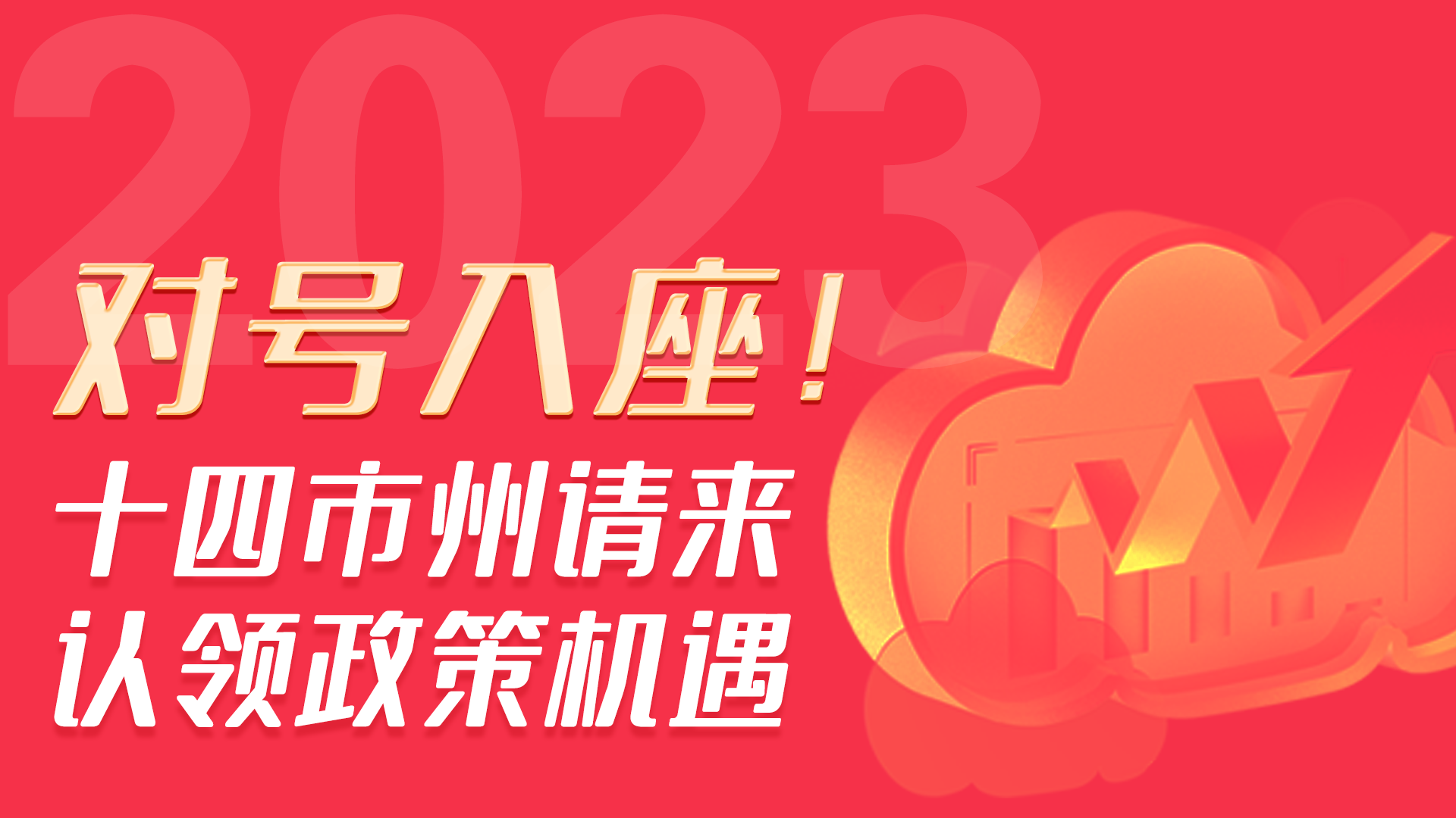 長圖丨對(duì)號(hào)入座！甘肅14個(gè)市州請(qǐng)來認(rèn)領(lǐng)政策機(jī)遇