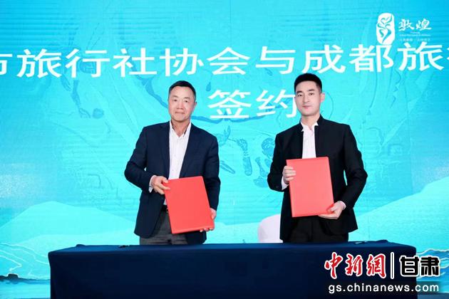 圖為成都旅行社協(xié)會與敦煌市旅行社協(xié)會簽訂合作協(xié)議。 敦煌市文旅局供圖