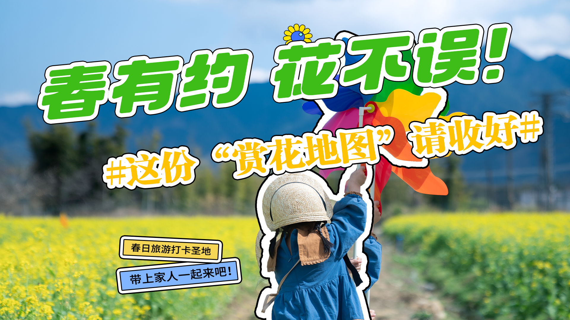 長(zhǎng)圖|春有約 花不誤！ 這份“賞花地圖”請(qǐng)收好