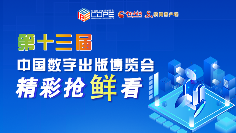 圖解丨集中亮相第十三屆數(shù)博會，這些展團有看頭！